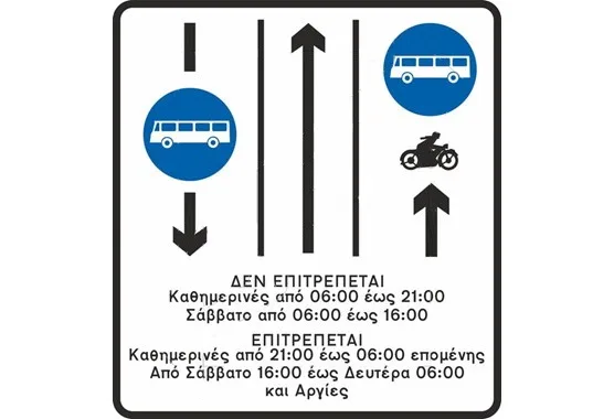 Πινακίδα Λεωφορειολωρίδων Π98β