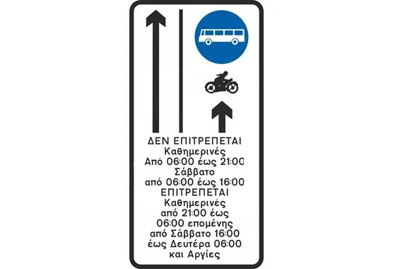 Πινακίδα Λεωφορειολωρίδων Π97