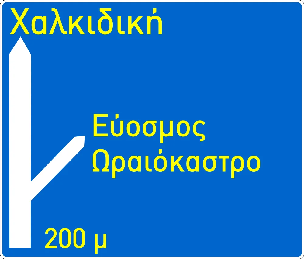 Πληροφοριακή Πινακίδα Π02