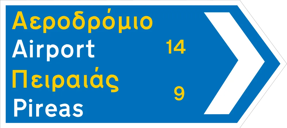 Πληροφοριακή Πινακίδα Π08γ