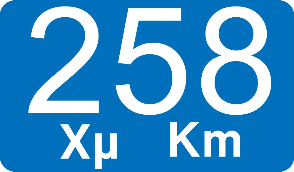 Πληροφοριακή Πινακίδα Π16