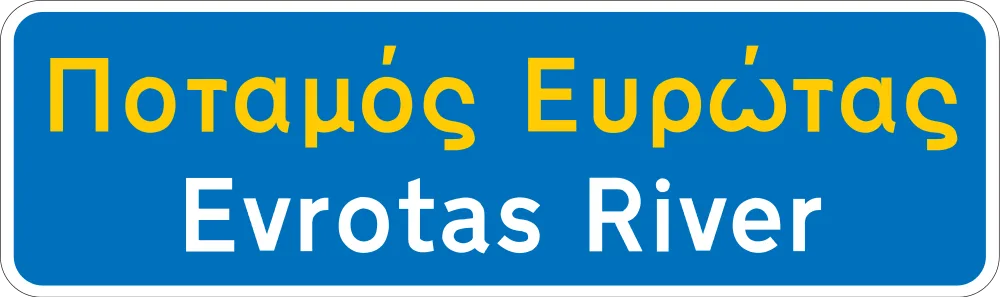 Πληροφοριακή Πινακίδα Π19