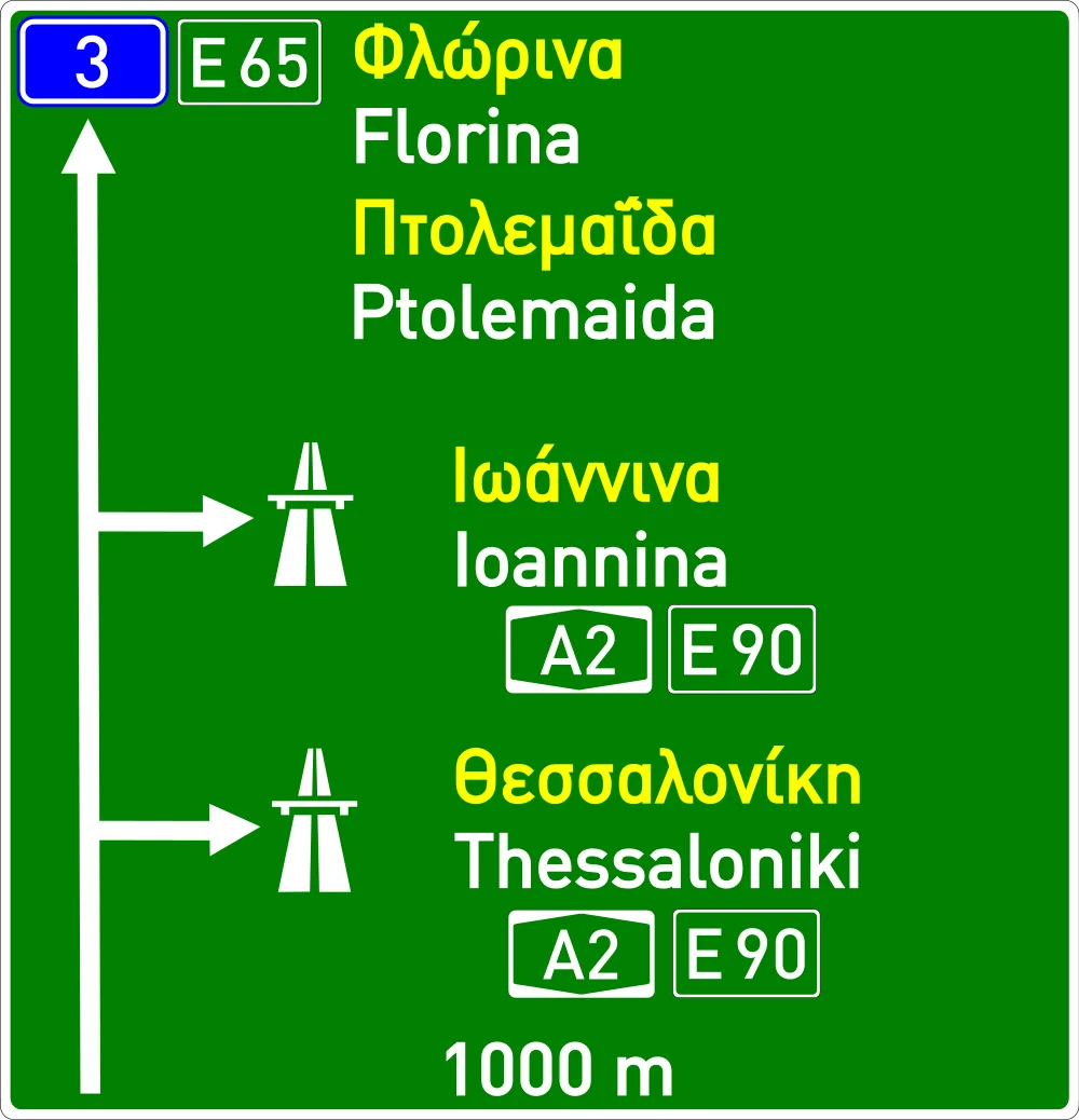 Πληροφοριακή Πινακίδα Π82