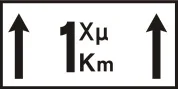 Πρόσθετη Πινακίδα ΠΡ02