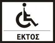 Πρόσθετη Πινακίδα ΠΡ04ε