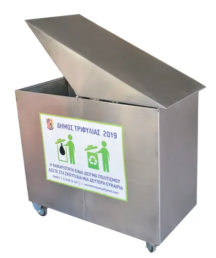 Κάδος ανακύκλωσης & χειρός μεγάλος