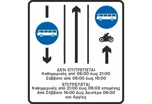 Πινακίδα Λεωφορειολωρίδων Π98β