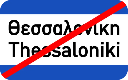 Πληροφοριακή Πινακίδα Π18