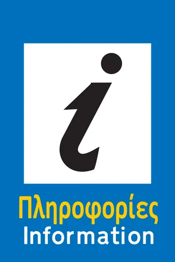 Πληροφοριακή Πινακίδα Π45