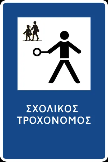 Πληροφοριακή Πινακίδα Π93